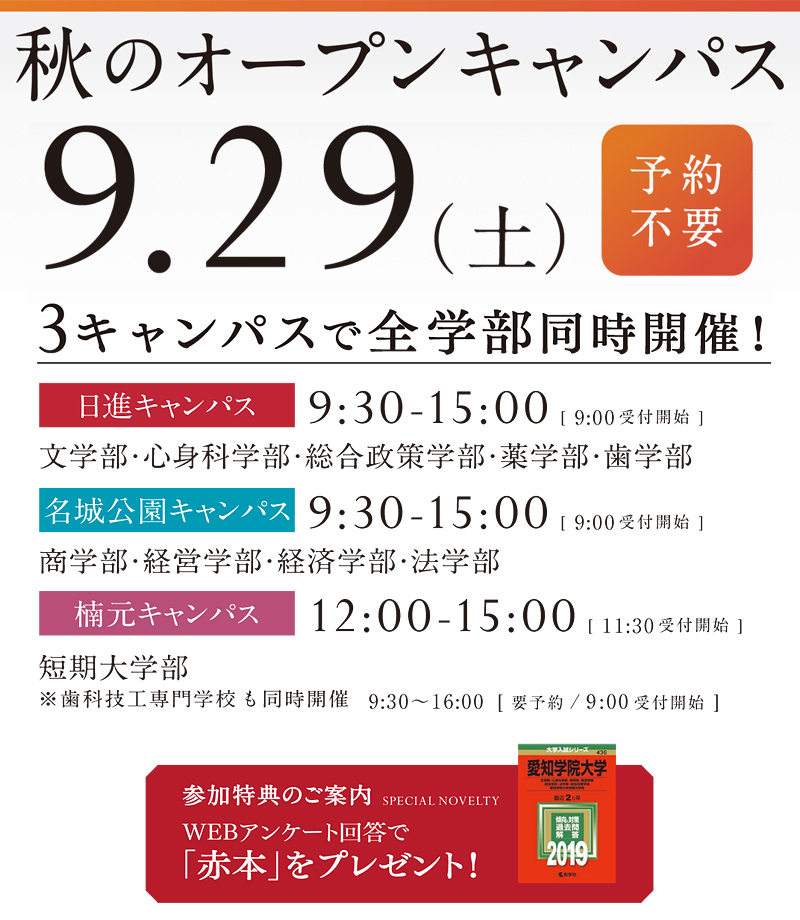 秋のオープンキャンパス2018