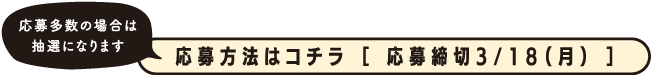 応募方法はコチラ