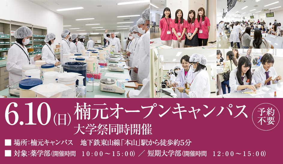 楠元オープンキャンパス2018 楠元祭同時開催