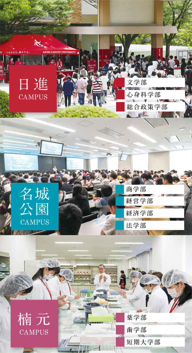 夏のオープンキャンパス