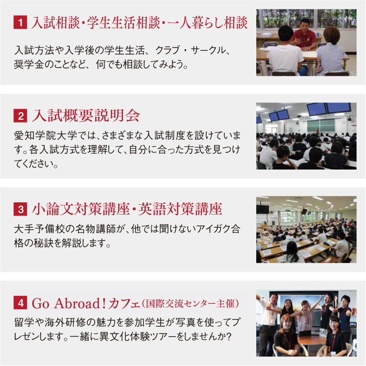 日進キャンパスのプログラム
