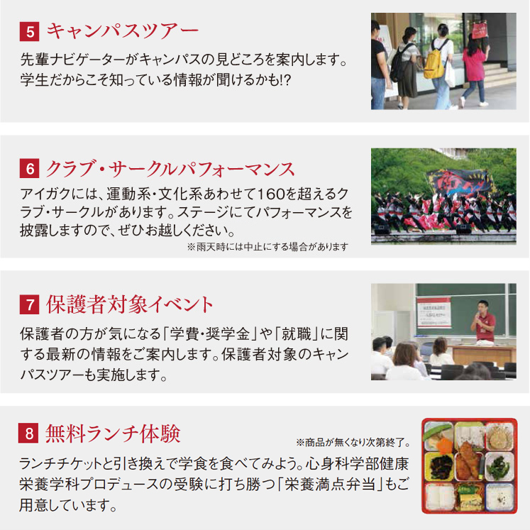日進キャンパスのプログラム