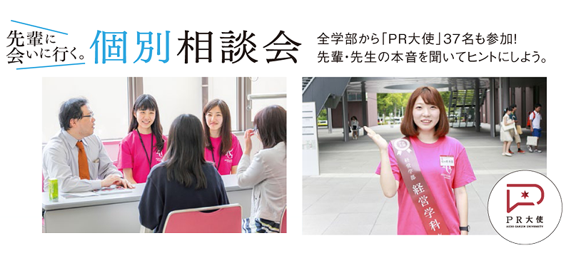 個別相談会