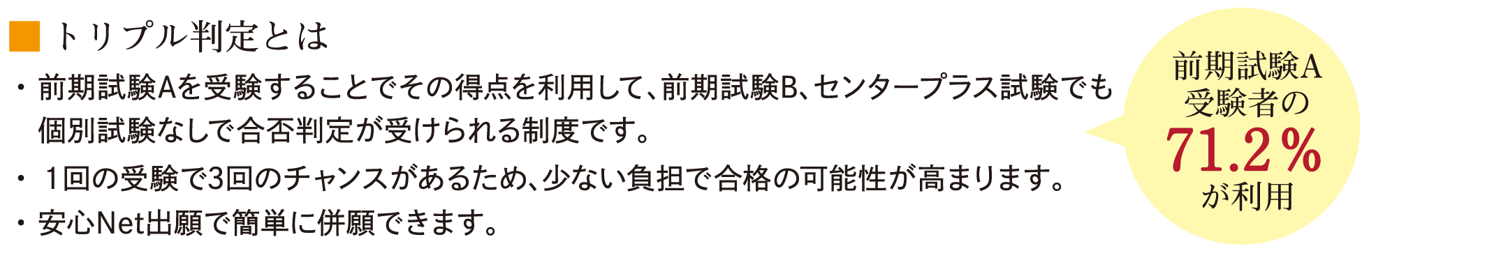 トリプル判定で合格率UP!