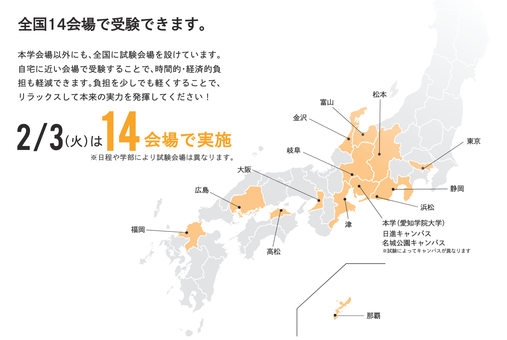 入試日程・試験会場の画像