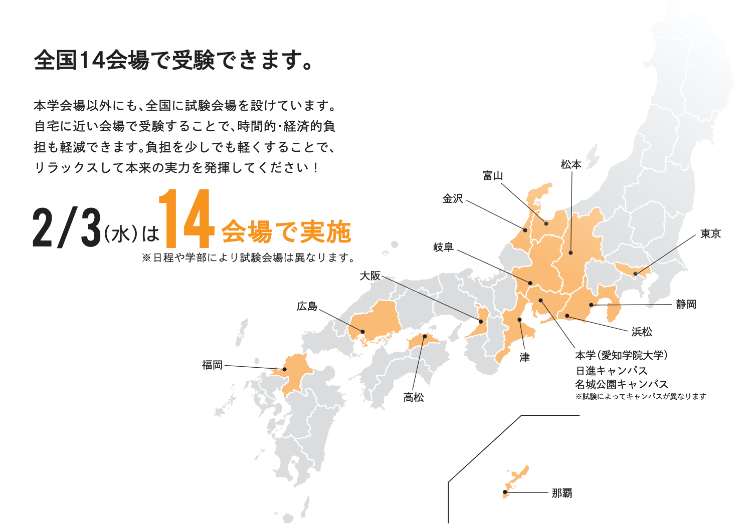 入試日程・試験会場の画像