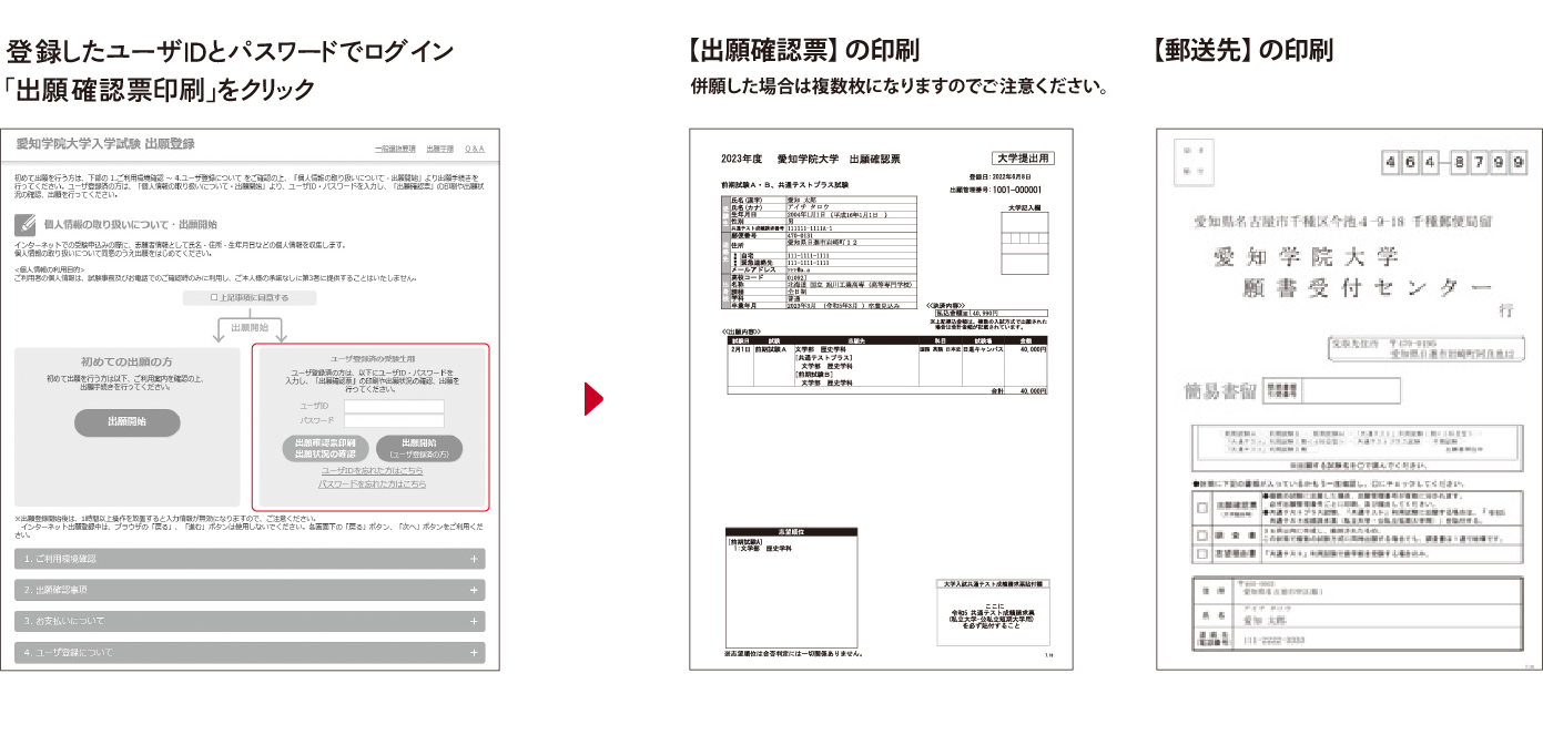 登録したユーザIDとパスワードでログイン「出願確認票印刷」をクリック→【出願確認票】【郵送先】の印刷