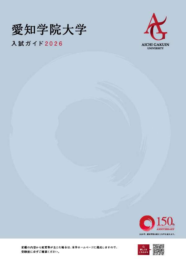 入試ガイド2026の表紙