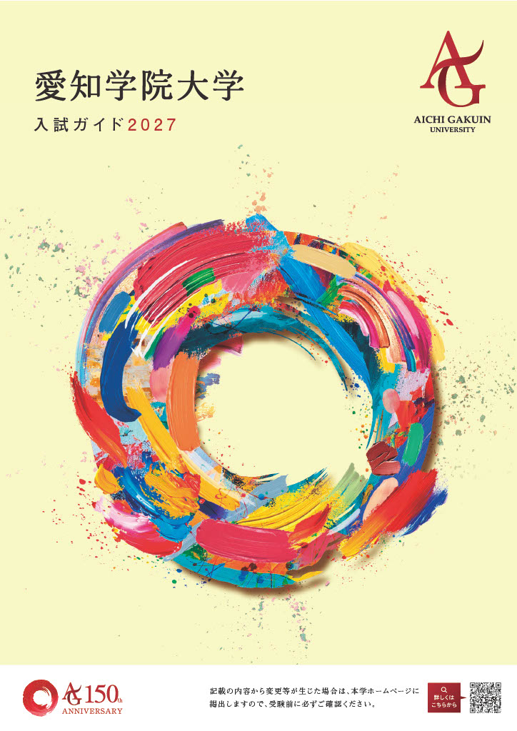 入試ガイド2027の表紙