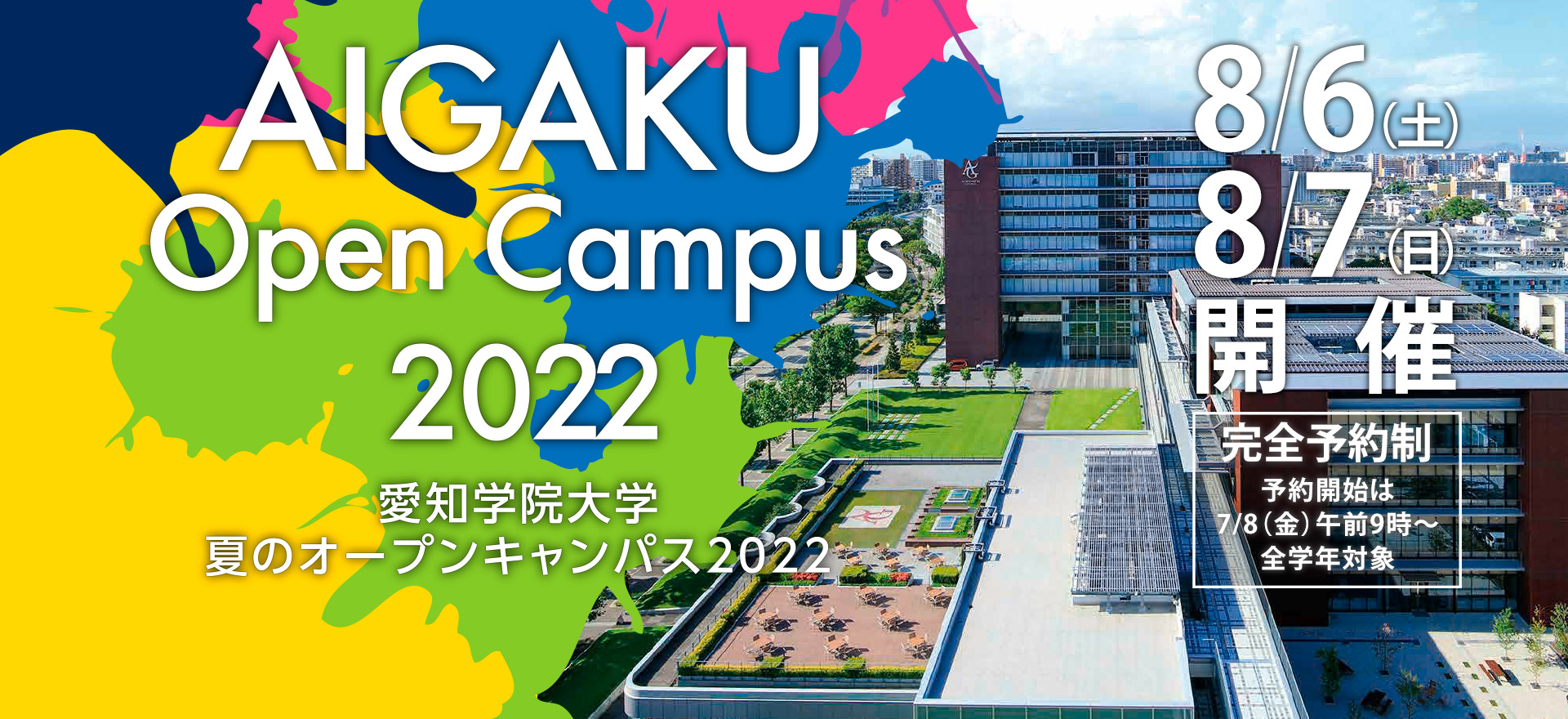Go To AIGAKU! Open Campus 2022