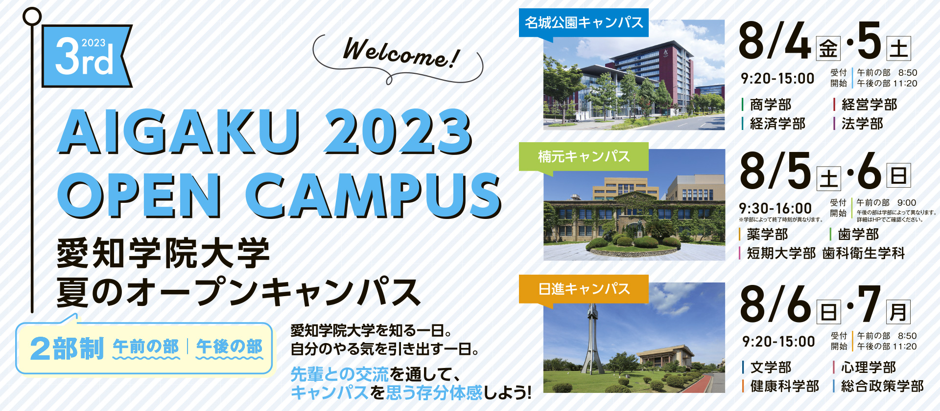 夏のオープンキャンパス 2023