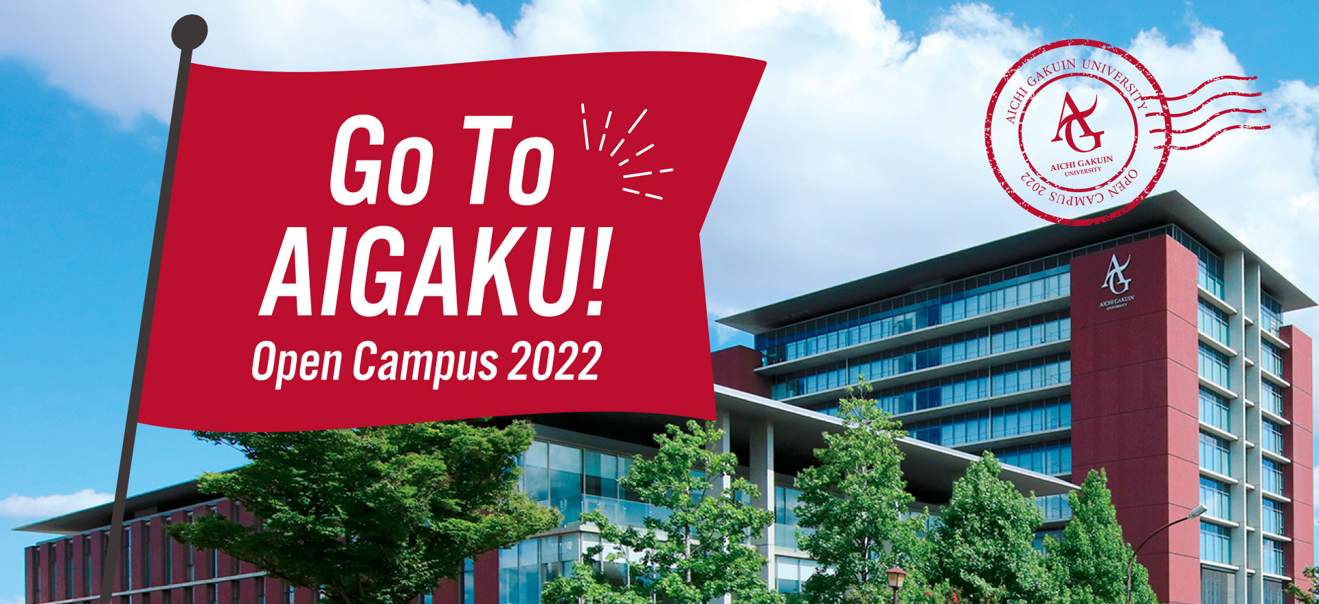 Go To AIGAKU! Open Campus 2022