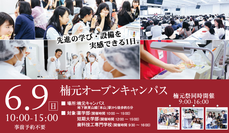 楠元オープンキャンパス2019 楠元祭同時開催
