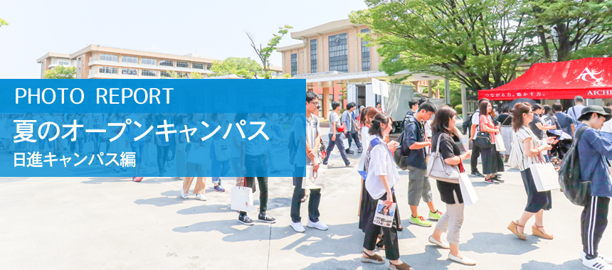 イベント 愛知学院大学 入試情報サイト Startline