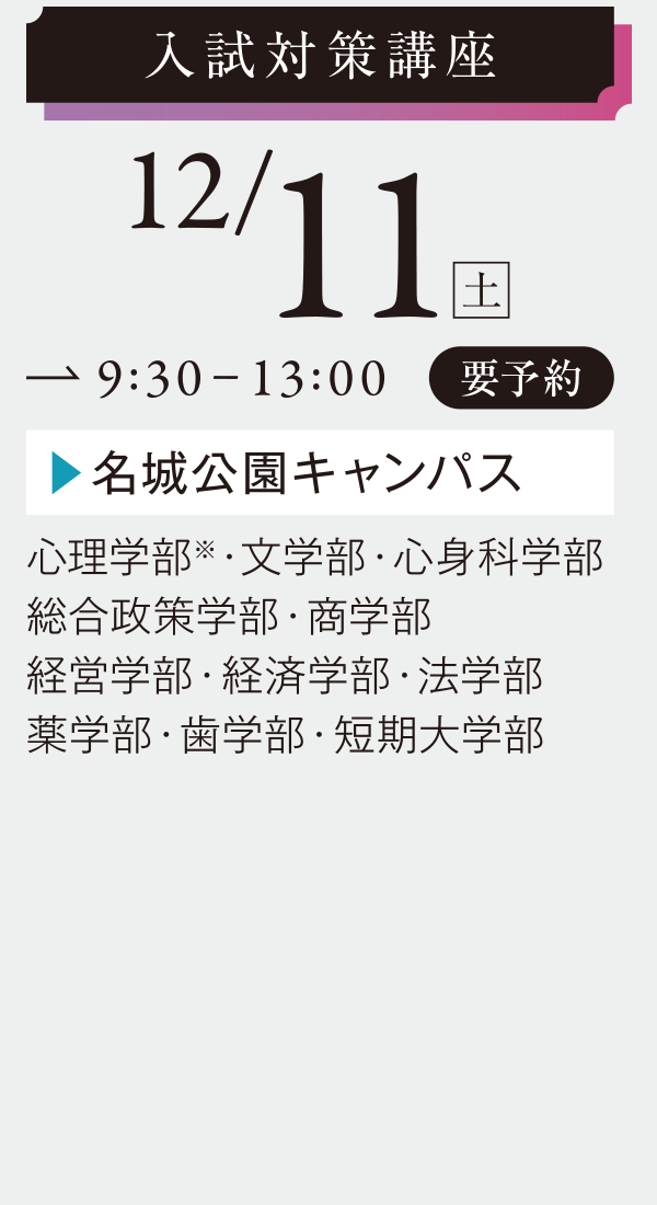 イベント 愛知学院大学 入試情報サイト Startline