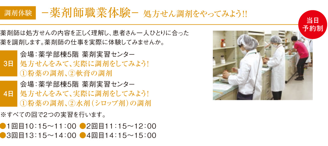 薬剤師職業体験