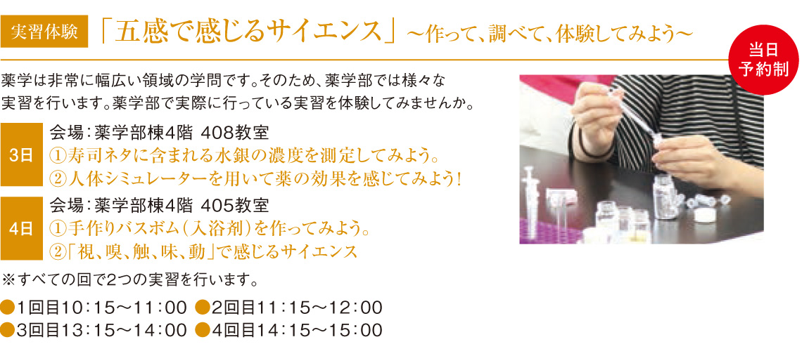 五感で感じるサイエンス
