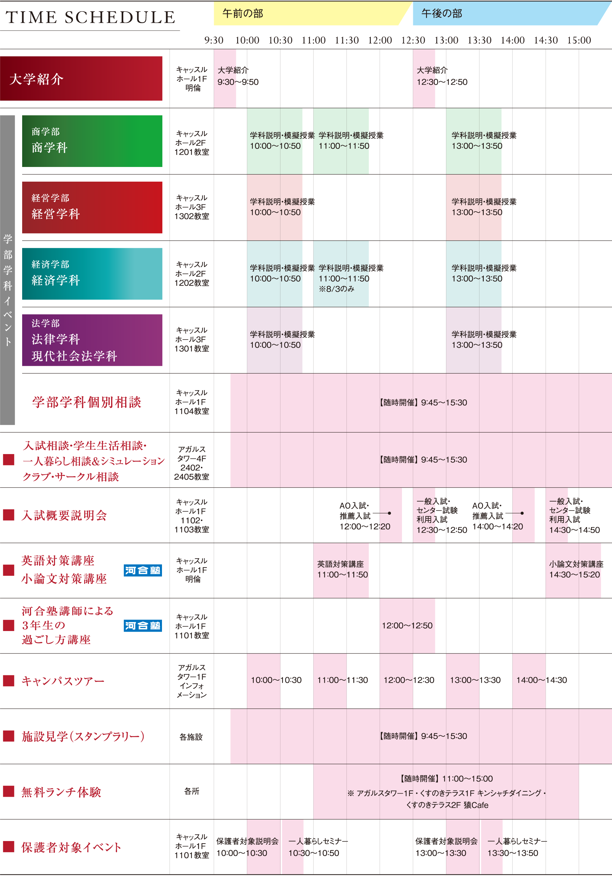 名城公園キャンパス スケジュール