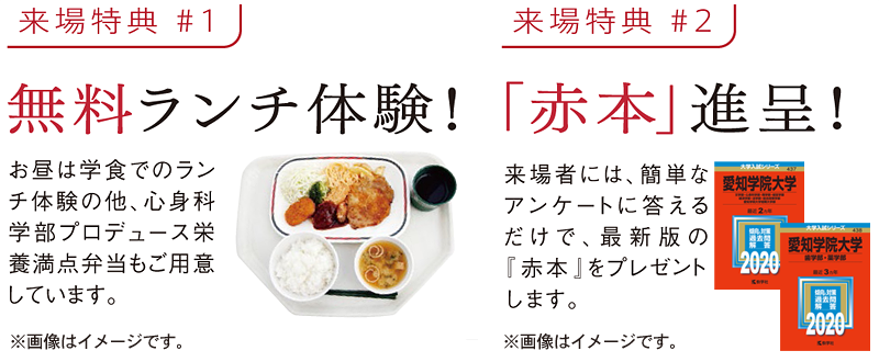 無料ランチ体験!・「赤本」進呈!