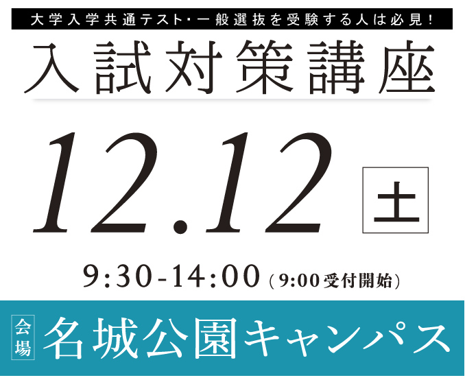 入試対策講座 愛知学院大学 入試情報サイト Startline